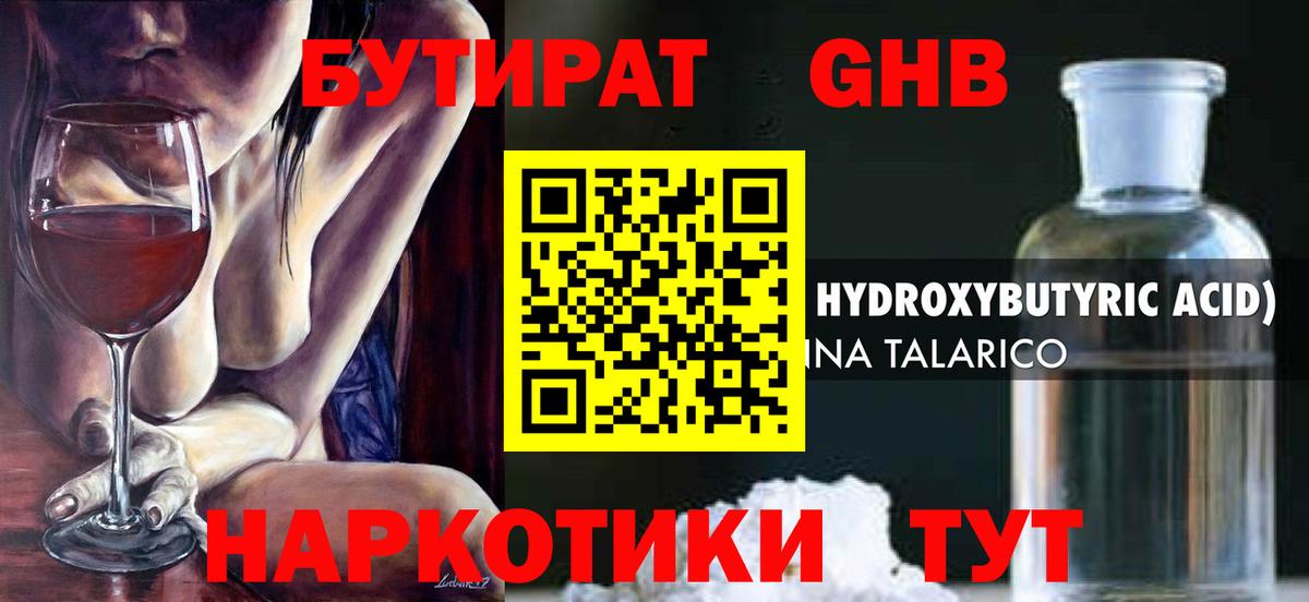 Краснодар  БУТИРАТ 99%  Вход с VPN 