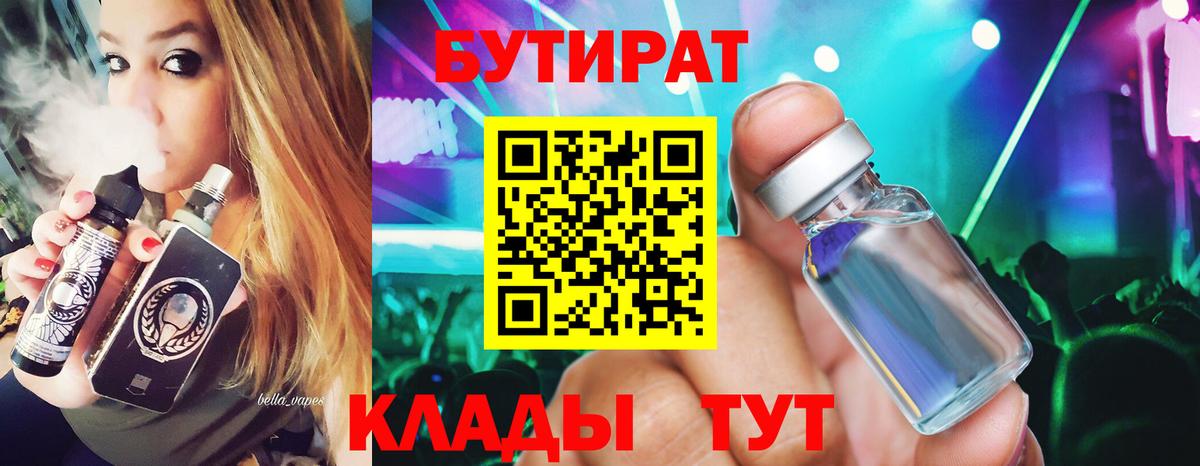 БУТИРАТ 1.4BDO Краснодар