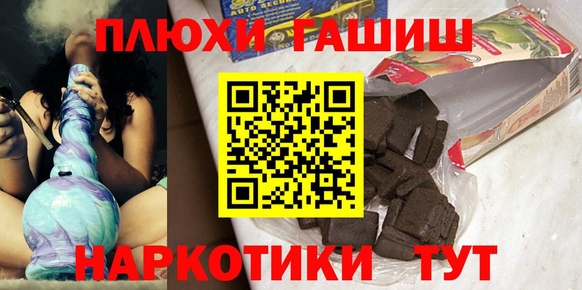 ГАШ хэш Краснодар