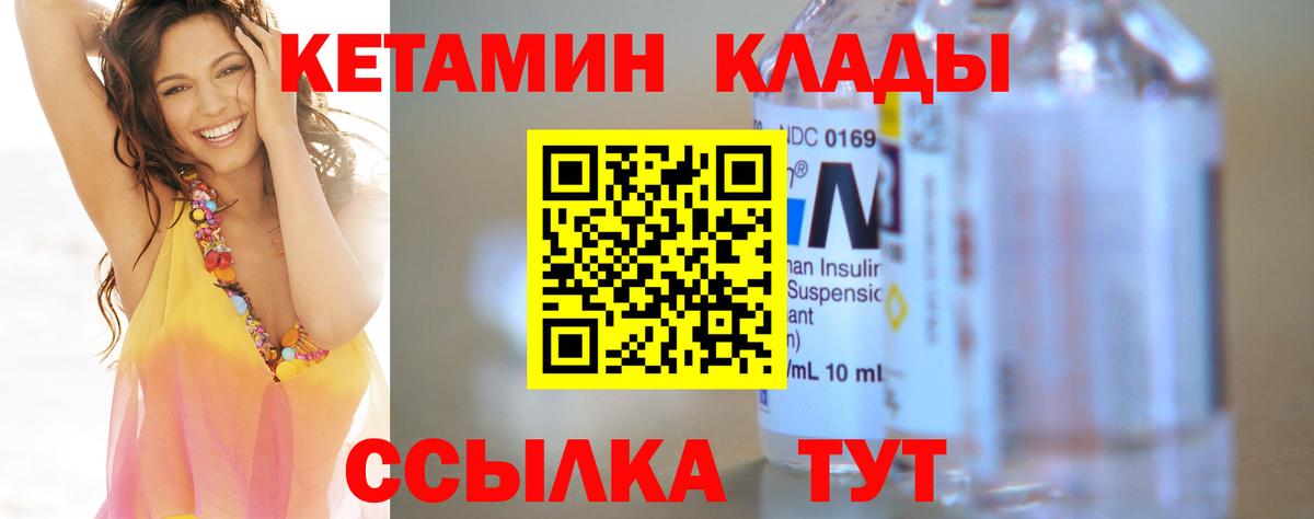 Кетамин VHQ  Вход с VPN  Краснодар 