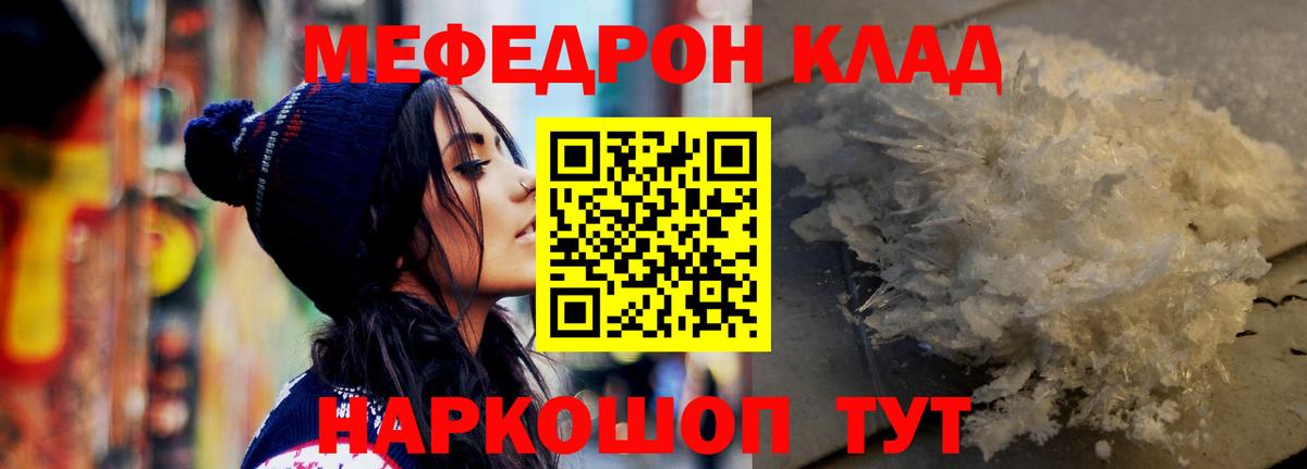 Меф  Меф  Вход с VPN  Краснодар  МЯУ-МЯУ мука 