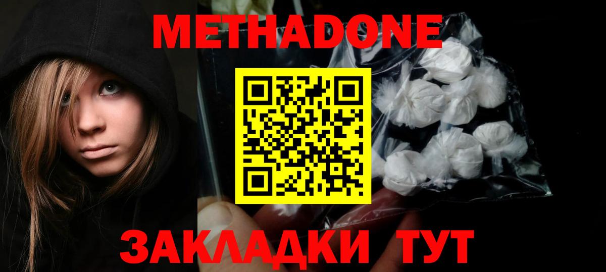 Краснодар  Метадон кристалл  Метадон methadone  Вход с VPN 