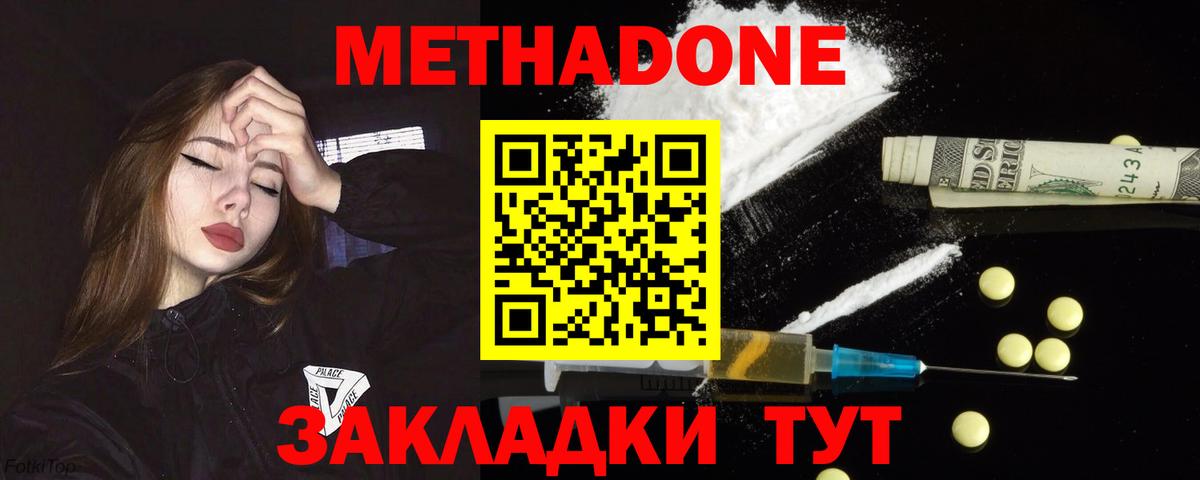 МЕТАДОН methadone Краснодар